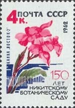 FindYourStampsValue: Russia: USSR, 150th Anniversary of Nikitsky Botanical Gardens - Canna