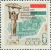 FindYourStampsValue: Russia: USSR - 20th Anniversary of Liberation from German Occupation of Hungary