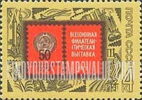 FindYourStampsValue: Russia: USSR, Philatelic Exhibition in Honor of 50th Anniversary of the USSR - "Stamp" and Topical Collecting Symbols