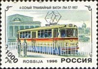FindYourStampsValue: Russia: Russian Federation, Russian Trams Centenary - LM-57 Tram