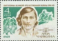 FindYourStampsValue: Russia: USSR, Heroes of the Soviet Union - Lisa Chaikina