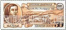 FindYourStampsValue: Russia: USSR, Russian Settlements in America - I.A.Kuskov, Founder of Fort Ross, California