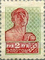 FindYourStampsValue: Russia: USSR - Worker