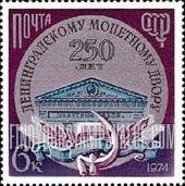 FindYourStampsValue: Russia: USSR - 250th Anniversary of the Leningrad Mint