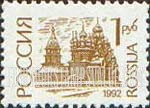FindYourStampsValue: Russia: Russian Federation, Standard Issue - Church, Kizhi