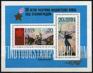 FindYourStampsValue: Russia: USSR - 30th Anniversary of the Victory over the Germans at Stalingrad