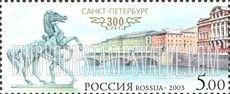 FindYourStampsValue: Russia: Russian Federation, 300th Anniversary of St.Petersburg - Anichkov Bridge