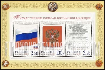 FindYourStampsValue: Russia: Russian Federation - Russian Emblems