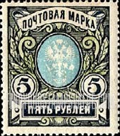 FindYourStampsValue: Russia: Empire - Imperial Eagle and Post Horns with Thunderbolts across Post Horns