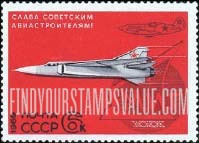 FindYourStampsValue: Russia: USSR, Soviet Aircraft Builders - MiG Jet and First MiG Fighter Plane