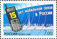 FindYourStampsValue: Russia: Russian Federation - 15th Anniversary of Mobile Telephone Communications in Russia