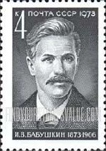 FindYourStampsValue: Russia: USSR - Birth Centenary of I.V.Babushkin, Revolutionary