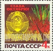 FindYourStampsValue: Russia: USSR, 49th Anniversary of October Revolution - Coat of Arms and Fireworks over Moscow