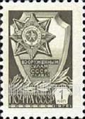 FindYourStampsValue: Russia: USSR, Standard Issue - Armed Forces Order