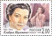 FindYourStampsValue: Russia: Russian Federation, Popular Singers - Claudia Shulzhenko