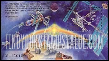 FindYourStampsValue: Russia: Russian Federation - International Space Station
