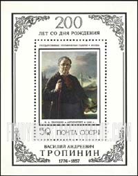 FindYourStampsValue: Russia: USSR, 200th Birth Anniversary of V.A.Tropinin, Painter - Self-portrait