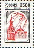 FindYourStampsValue: Russia: Russian Federation, Standard Issue - Moscow Kremlin