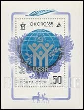 FindYourStampsValue: Russia: USSR, Soviet Exhibition EXPO'85 in Tsukuba, Japan - Expo'85 Emblem and Globe