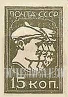 FindYourStampsValue: Russia: USSR - Worker, Soldier, Peasant