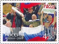 FindYourStampsValue: Russia: Russian Federation, Victory at 2002 Davis Cup Tennis Championships - Fans with Signs and Russian Flags