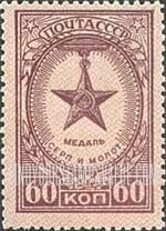 FindYourStampsValue: Russia: USSR, Orders and Medals - Medal of Hammer and Sickle