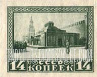 FindYourStampsValue: Russia: USSR - Lenin Mausoleum, Moscow