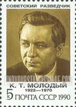 FindYourStampsValue: Russia: USSR, Soviet Agents - K.T.Molody