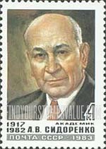 FindYourStampsValue: Russia: USSR - A.W.Sidorenko, Geologist