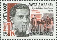 FindYourStampsValue: Russia: USSR, Writers and Poets - Musa Djalil, Tartar Poet