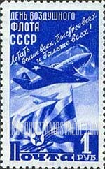 FindYourStampsValue: Russia: USSR, Day of the Air Fleet - Planes and Flag