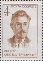 FindYourStampsValue: Russia: USSR, Outstanding Workers of the Communist Party of the Soviet Union and for the State - 90th Birth Anniversary of Kamo (S.A.Ter-Petrosyan)