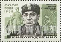 FindYourStampsValue: Russia: USSR, Partisan Heroes of World War II - N.N.Popudrenko