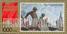 FindYourStampsValue: Russia: Russian Federation, Victory Day - Painting "Plunged down Banners", by A.Mikhailov