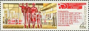 FindYourStampsValue: Russia: USSR, Resolutions of the 24th Soviet Union Communist Party Congress - Family in Shopping Center