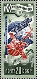 FindYourStampsValue: Russia: USSR, 20th Anniversary of Space Research - International Cooperation for Space Research