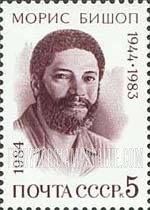 FindYourStampsValue: Russia: USSR - 40th Birth Anniversary of Maurice Bishop, Grenada Prime Minister