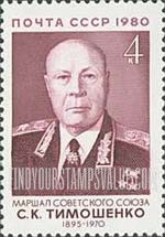 FindYourStampsValue: Russia: USSR - 85th Birth Anniversary of S.K.Timoshenko, Soviet Marshal