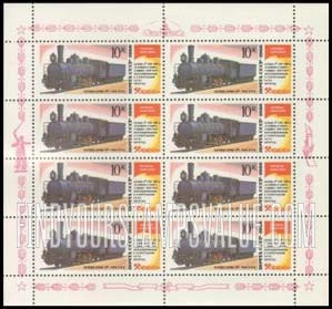 FindYourStampsValue: Russia: USSR, Locomotives - OV-5109, 1907