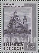 FindYourStampsValue: Russia: USSR, Russian Architecture - Castle, Kizhi, 1714
