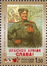 FindYourStampsValue: Russia: Russian Federation, 55th Anniversary of the End of the II World War - Placard "Glory to the Red Army!"