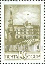 FindYourStampsValue: Russia: USSR, Standard Issue - Grand Kremlin Palace
