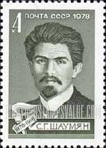 FindYourStampsValue: Russia: USSR - Birth Centenary of S.G.Shaumyan, Communist Party Functionary