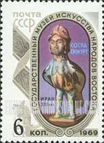 FindYourStampsValue: Russia: USSR, Treasures from the State Museum of Oriental Art - Persian Simurg Vessel (Giant Anthropomorphic Bird), 13th Century