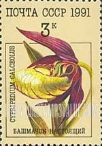 FindYourStampsValue: Russia: USSR, Orchids - Cypripedium Calceolus