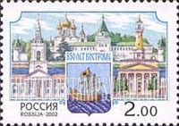 FindYourStampsValue: Russia: Russian Federation - 850th Anniversary of Kostroma