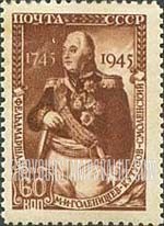 FindYourStampsValue: Russia: USSR - Field Marshal Prince Mikhail Illarionovich Kutuzov