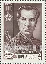 FindYourStampsValue: Russia: USSR, Heroes of the Soviet Union - D.N.Medvedev