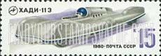 FindYourStampsValue: Russia: USSR, Soviet Racing Cars - KHADI-113