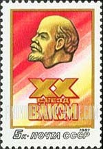 FindYourStampsValue: Russia: USSR, 20th Congress of All-Union Leninist Young Communist League, Moscow - Lenin